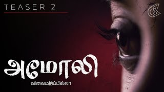 Amoli | Teaser 2 (Tamil) | The Nation's Ugliest Business | 2019 National Award Winner