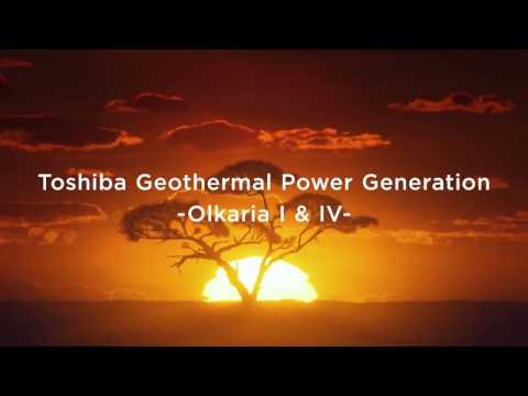 【東芝】経済発展を支える電力インフラ  ケニア・オルカリアの地熱発電  【Toshiba】The geothermal power plant at Olkaria, Kenya