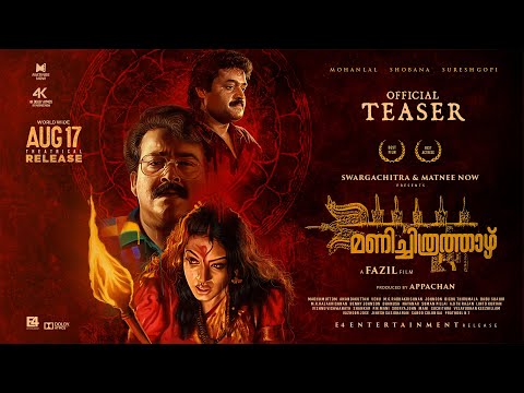 Manichithrathazhu Official Teaser | Fazil | Mohanlal | Suresh Gopi | Shobana | Appachan