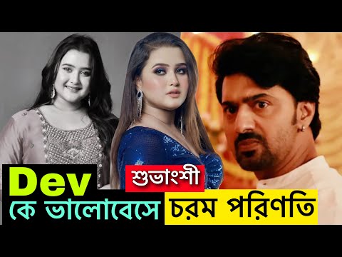 Shuvangshee Dutta Interview | Dev এর জন্য Fail | Bangla serial actress Podcast | Khadaan |