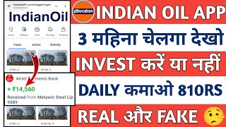 Indian oil App se paisa kaise kamaye |Indian oil App real or fake |Indian oil App Kab Tak Chalega