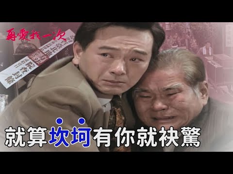 【#再愛我一次 EP24】李家破產房子遭查封？禮泉向祖先嗑頭認錯 世昌心酸不忍直視｜ 精彩預告｜張玉嬿、張晨光、狄鶯、倪齊民