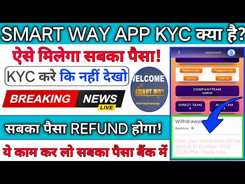 smart way earning app | smart way app withdrawal problem|real or fake |kyc kre ki nhi|full details|