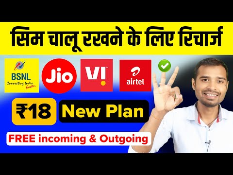 Jio Airtel Vi BSNL Free Outgoing & Incoming Recharge plan | Airtel validity plan |BSNL Validity plan