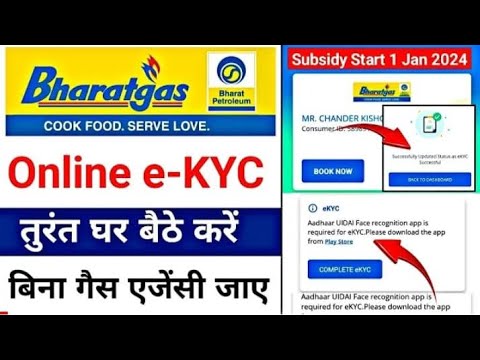 Bharat gas ki ekyc kaise kare .#bharat_gas_ekyc #bharatgas #lpg_gas_ekyc #गैस_ekyc