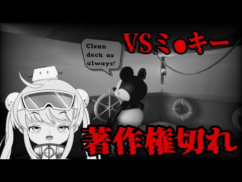 ミッ◯ーのホラーゲーム？悪霊退散成敗成仏！ハッ！【Captain Willie】