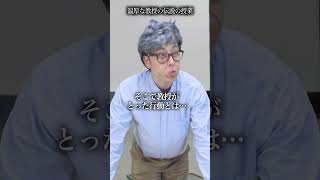 温厚な大学教授の｢感動の授業｣の雰囲気(ホワサバ) #shorts #名言 #伝説のスピーチ #ホワサバ