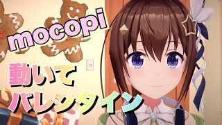 【mocopi】バレンタインに動いて過ごす！【#ときのそら生放送 】