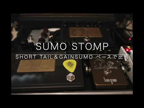 SUMO STOMP short tail#S430 & gainsumo