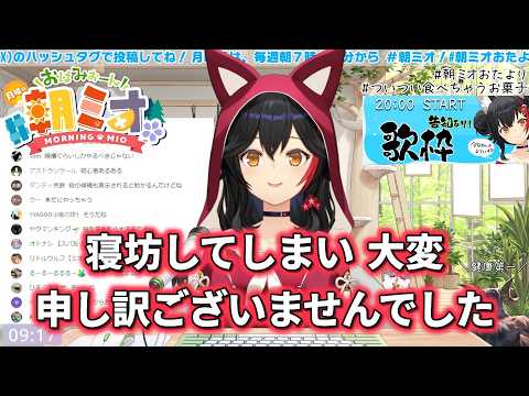 お寝坊しちゃった【大神ミオ/ホロライブ/切り抜き】