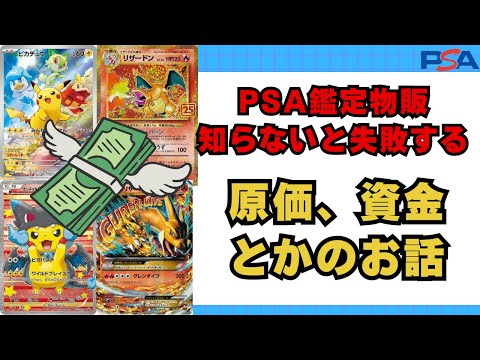 【ポケカ物販】知らなきゃ損！！PSA鑑定品物販事業を始めるための知識【　副業 ポケモンカード 投資】