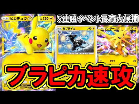 【ポケポケ】デッキパワー＆再現性でとにかく負けないデッキがコチラ・・・。