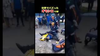 【たぶん疲れてる】クスッと笑える海外オモシロ動画