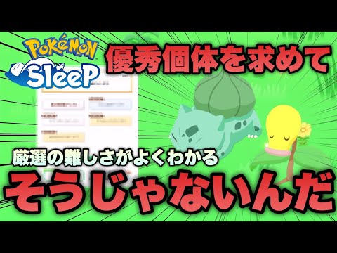 遂に狙いのポケモンが登場も厳選の難しさに負け続ける日々【ポケモンスリープ/安心院幽】