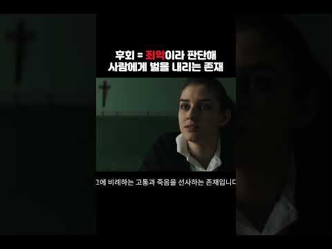 인생을 후회하는 사람들 앞에 나타나 벌을 내리는 기묘한 존재