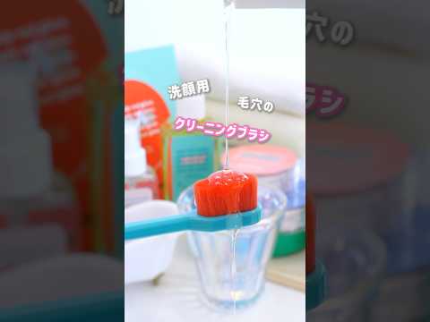 【新感覚】歯ブラシで洗顔⁉️スキンケア紹介🪥🧼 #shorts #美容 #コスメ