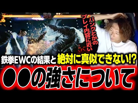 「パンクのプレイに近い」鉄拳EWCの結果と絶対に真似できない〇〇の強さについて語るどぐら【どぐら】【スト6】