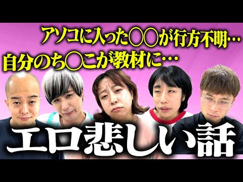 【コラボ】ウー○ナイザー当ての余韻。。。みんなでエロ悲しい話