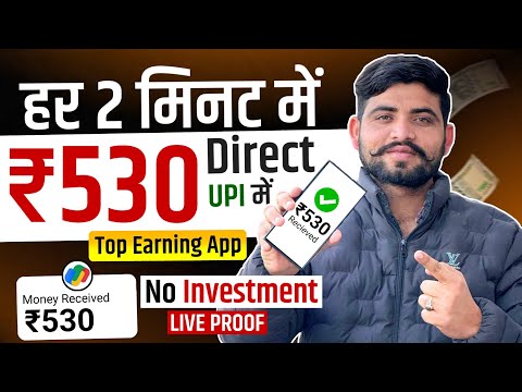 2024 Best Earning App 🤑| Best Earning Application Without Investment | Paise Kamane Wala App