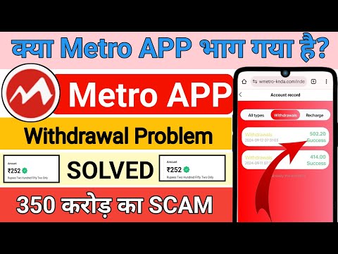 Metro earning App withdrawal problem | Metro App real or fake | Metro earning App |