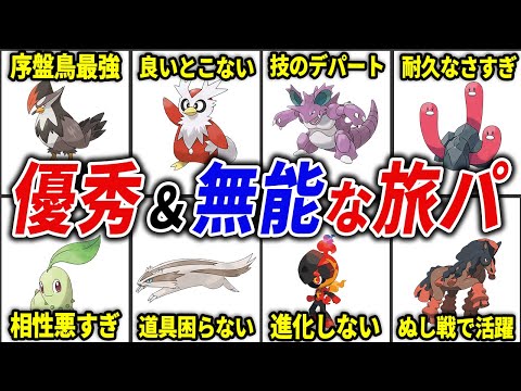 各世代で有能＆無能だったポケモンまとめ【歴代ポケモン】