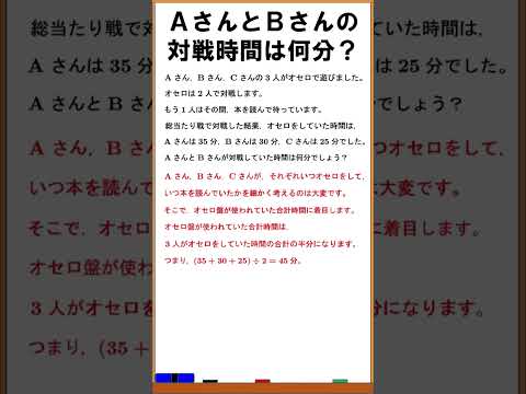 【算数】AさんとBさんの対戦時間は何分？