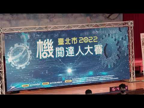 2022機關達人直播2