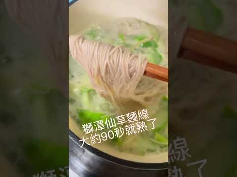 2種消暑食材  3分鐘快速煮一鍋 #絲瓜仙草麵線