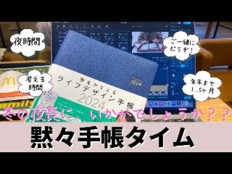 【作業】ライフデザイン手帳のワークをやります。