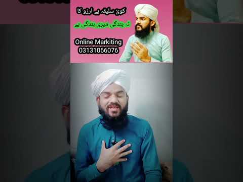 Koi Saleqa Han Arzo Ka | WhatsApp Status | Naat Status #subscribe #views Online Earning 🌹