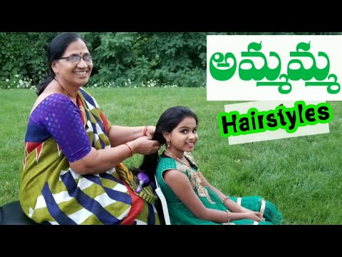 అమ్మమ్మ మనవరాలు ముద్దు ముచ్చట్లు | Grandma Hairstyles | simple braid