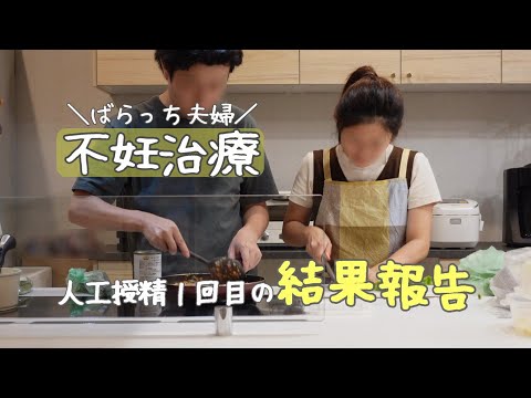 【不妊治療】初めての人工授精の結果/人工授精後14日目～の体調/ルトラール/妊娠検査薬/今週期の振り返り/掛かったお金/1人目妊活中