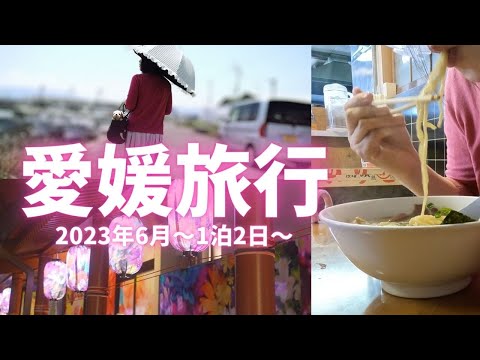 愛媛旅行（1泊2日）★道後温泉★もうひとつの楽しみ方★