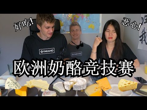 Do Chinese like European Cheese as much as Europeans?