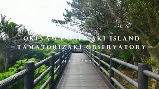 石垣島玉取崎展望台（Tamatorizaki Observatory）「沖縄県」