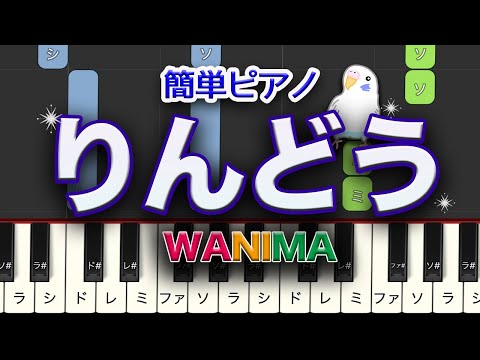 簡単ピアノ　りんどう　WANIMA　レベル★★☆☆☆　初級