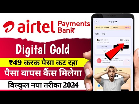 Airtel Payments Bank Automatic Gold Buy Stop Kaise Kare ₹49 | airtel gold me paisacut raha ₹49