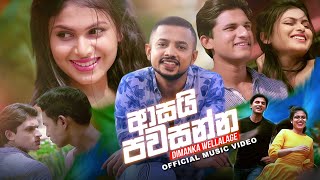 Asai Pawasanna (ආසයි පවසන්න) - Dimanka Wellalage Official Music Video