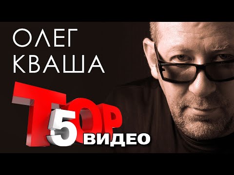 Олег Кваша  - Топ 5 видео - Включая "Зеленоглазое такси" @muzparad  #зеленоглазоетакси