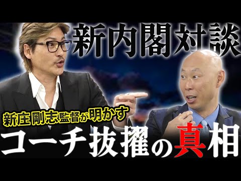 【新庄剛志×森本稀哲】コーチとしてやってほしいこと”師弟関係”のぶっちゃけ対談…！【2/3】