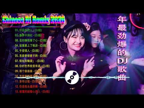 [受傷的刺蝟] - 2021年最劲爆的DJ歌曲 (中文舞曲) Chinese Dj Remix - 20首精選歌曲 超好聽- 2021全中文舞曲串烧-全中文DJ舞曲 高清 新2021夜店混音