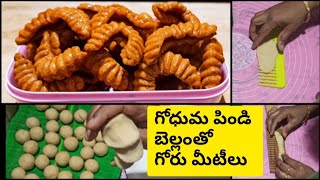 గోరు మీటీలు/Andhra Traditional sweet /goru meetilu in Telugu /goru mittilu /Andhra special sweet