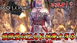 【ウォーロン】不死身！？鉄壁吸収ビルドが強すぎるｗｗ【WoLong】