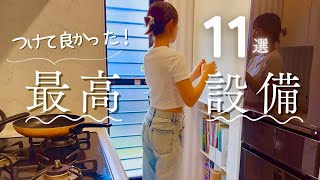 【注文住宅】やっぱりつけて良かった最高のオプション11選