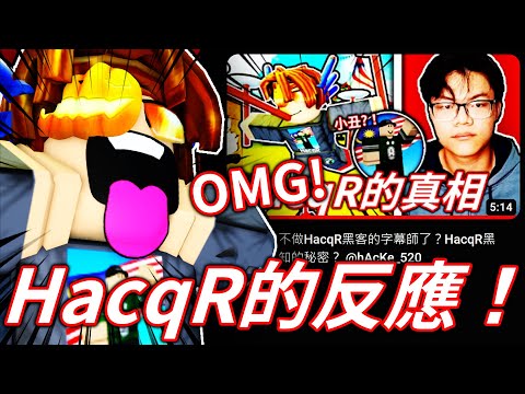 HacqR's reaction to my last video? Play bed war with HacqR!   @hAcKe_520