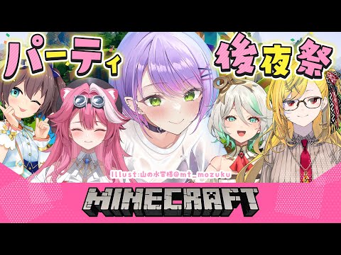 【 Minecraft 】カエラのすごろくパーティ後夜祭(？)～！🎊【常闇トワ視点】