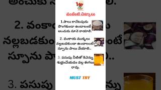 Kichten tips #telugu #shorts #telugushorts #quotes #kichten #tips #telugutips