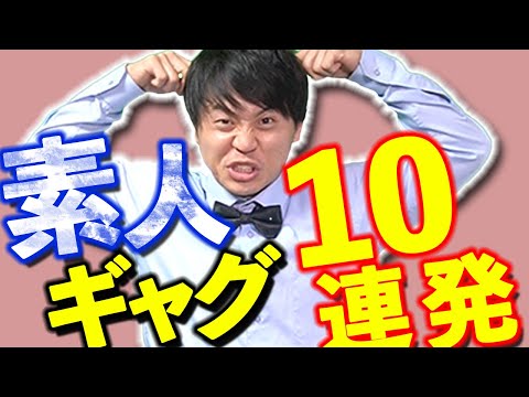 【一発ギャグ】ムチャ振りが怖い人はこのギャグをパクっちゃおう。