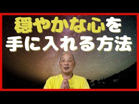 部屋の空気がガラッと変わり“穏やかな心”を手に入れる方法｜福田ゴンベイ