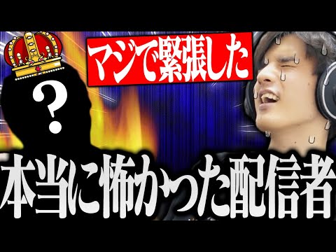 初対面が緊張するほど怖かった、とある配信者について話すスタンミ【げまげま切り抜き】